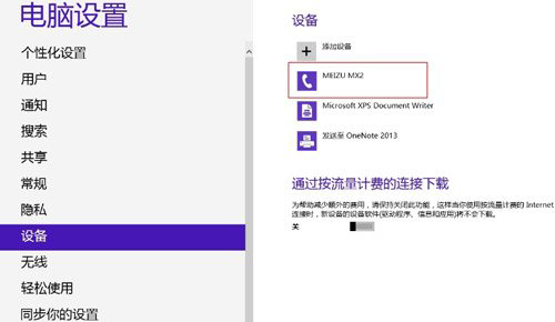 win8蓝牙脱机怎么办？Windows 8蓝牙鼠标/耳机/键盘脱机的原因解决方法