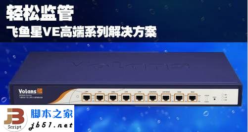 飞鱼星路由器的故障按步骤排除