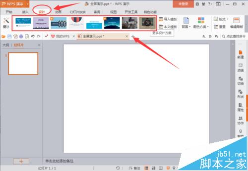 PPT幻灯片演示的时候怎么全屏播放?