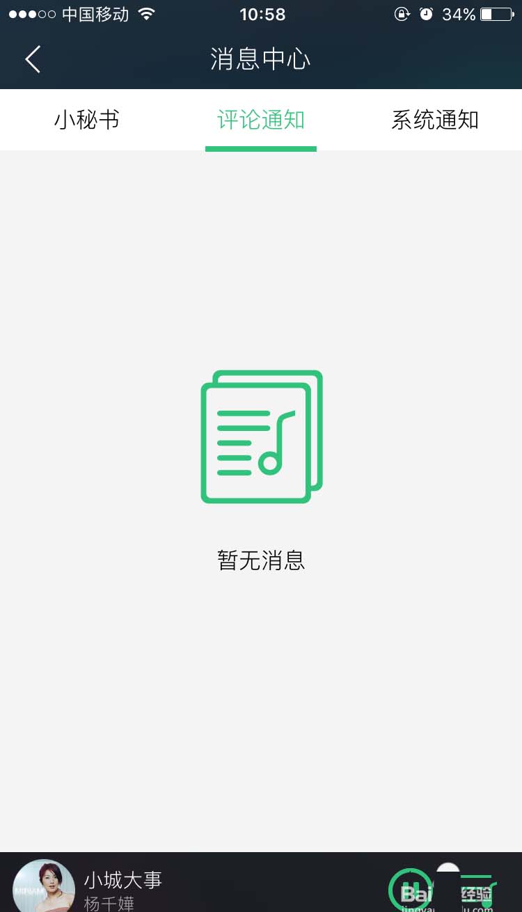 qq音乐怎么查看自己的歌曲评论以及别人的回复?