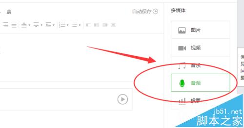 微信公众号文章中怎么插入音频和视频文件?