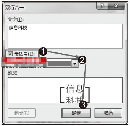 Word怎么制作联合文件头?Word2016中用双行合一功能做联合文件头的方法介绍