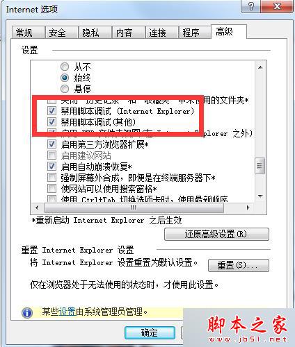 win7系统IE浏览器提示&ldquo;出现运行错误，是否纠正错误&rdquo;的故障分析及2种解决方法