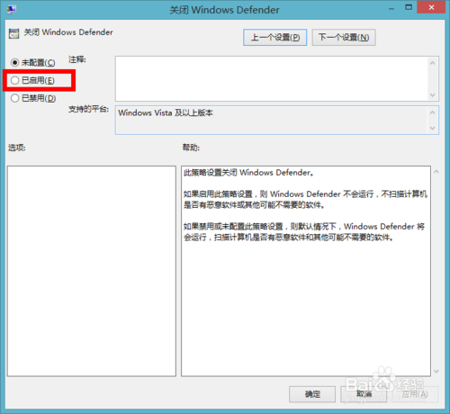 win8.1关闭Windows Defender的方法