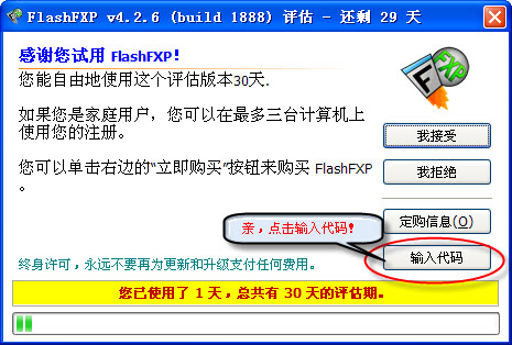 flashfxp怎么用?flashfxp绿色版图文使用方法详解