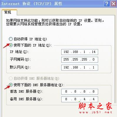 XP系统打开浏览器时提示找不到服务器或DNS错误的解决方法图文教程