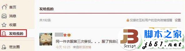 新浪微博怎么设置不让别人看到自己微博