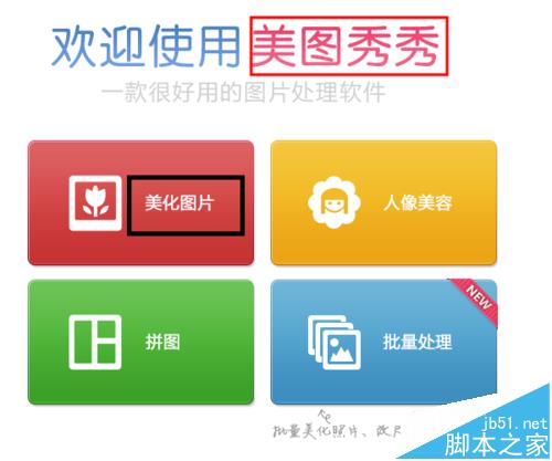 美图秀秀怎么给图片添加重影效果?