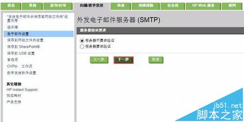 HP M680打印机怎么扫描文件到电子邮件?
