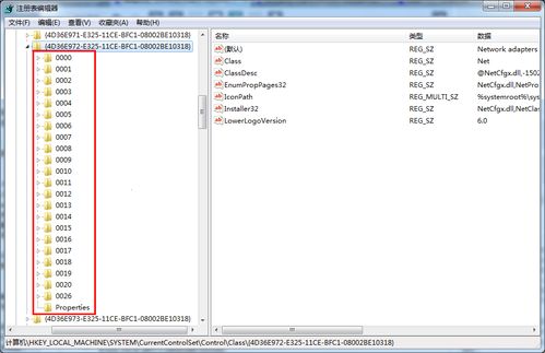 教你修改无线网卡的MAC地址的方法