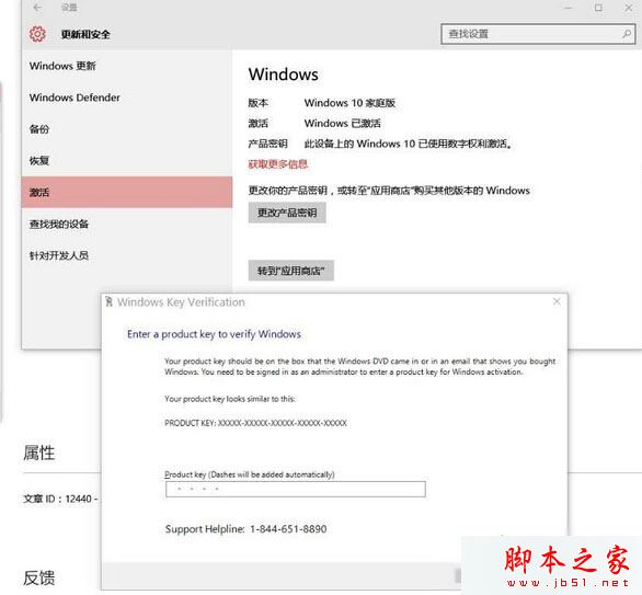 win10系统已激活但仍弹出密钥输入窗口的原因及解决方法