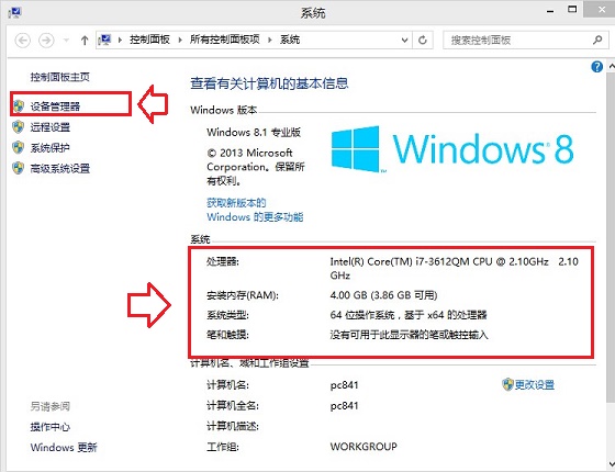 Windows8.1如何查看CPU与显卡的配置
