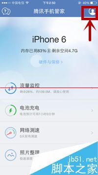 腾讯手机管家怎样测QQ价值？