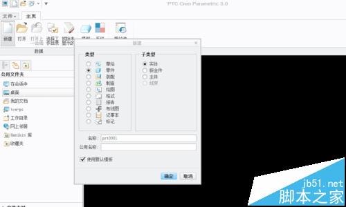 Creo怎么设置草绘平面自动翻转与屏幕平行?