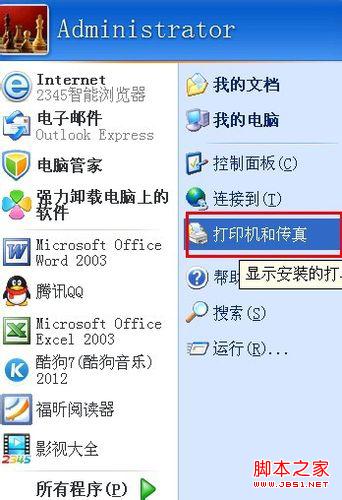 xp如何设置默认打印机 图文教你设置默认打印机