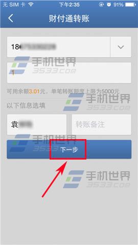 QQ财付通给手机好友转账的方法
