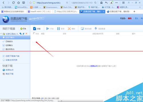 迅雷远程下载怎么绑定new wifi新路由?