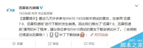 Win10一周年更新14328下载迅雷发生崩溃怎么办?官方解决方案出炉