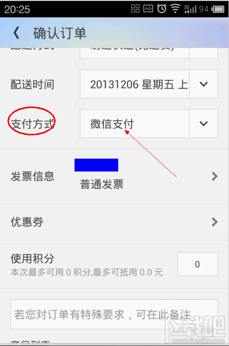 易迅网上商城订单如何使用微信进行安全支付