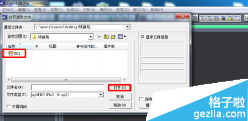视频声音太小怎么办？ CoolEdit解决声音小的方法