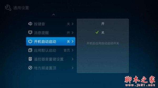 小米盒子如何设置软件开机启动项？ 小米盒子开机启动项禁止的2种设置方法图解教程