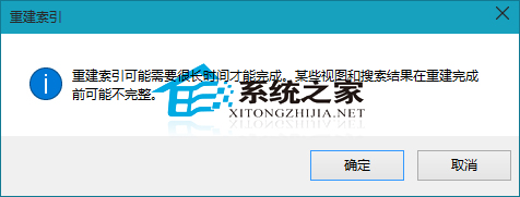 Win10如何删除和重建索引以加快搜索的速度