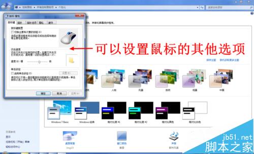 鼠标指针的灵敏度或移动速度怎么调整?