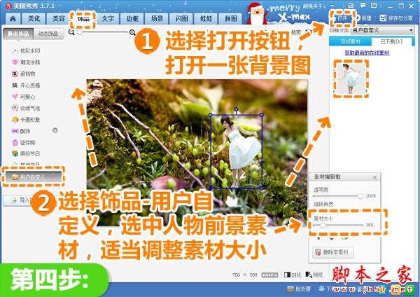  美图秀秀教你打造出梦幻的小人国效果