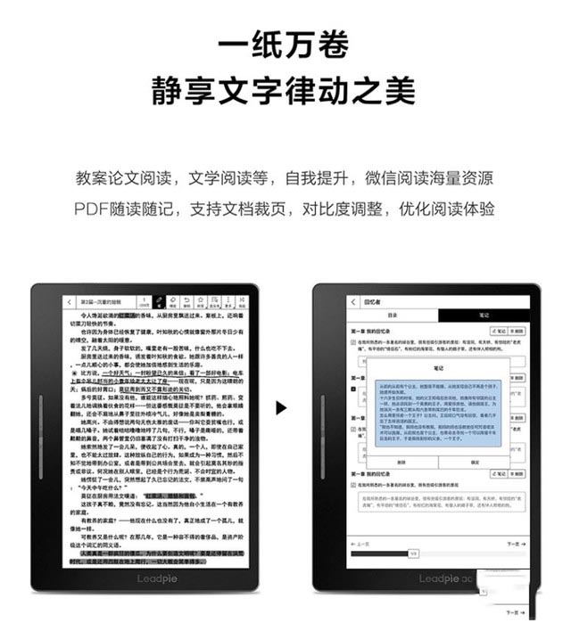 海尔Leadpie X1电子纸怎么样 海尔Leadpie X1电子纸评测