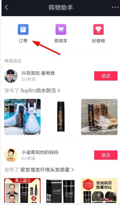 抖音怎么查询购物订单