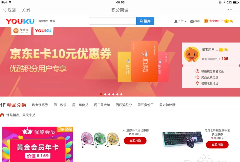 优酷HD视频怎么用积分兑换礼物?