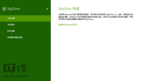 Win8.1内置的SkyDrive网盘功能应用实际操作技巧