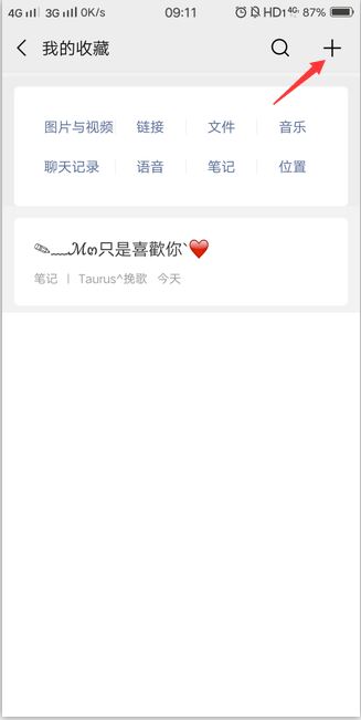 微信顶部置顶文字状态怎么设置 微信收藏文字置顶教程分享