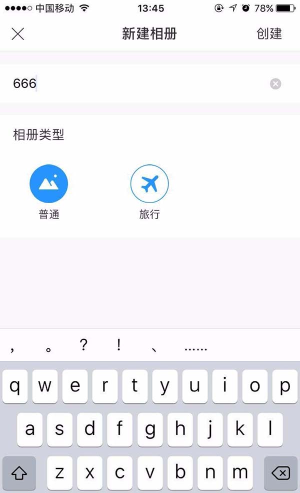 时光相册app怎么新建个人相册?