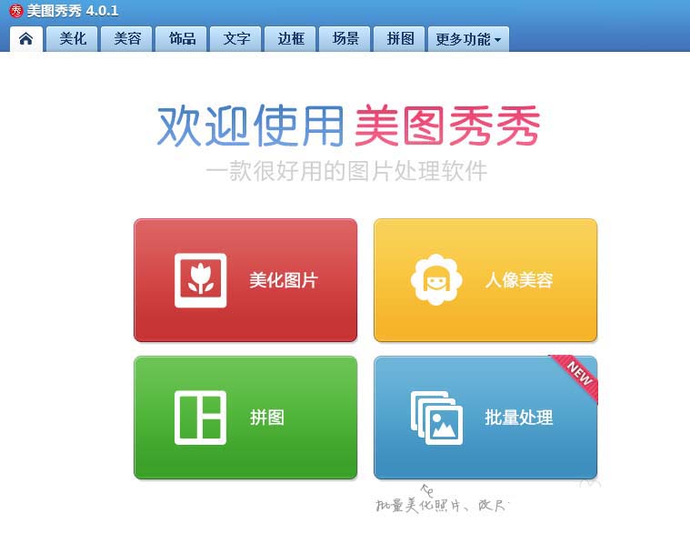 美图秀秀怎么给照片添加油画效果?