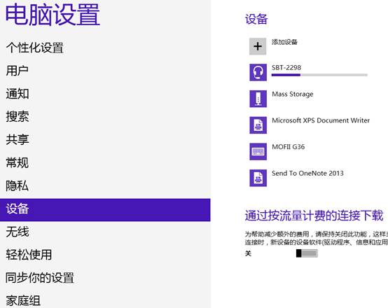 Win7/Win8系统连接蓝牙耳机图文教程详解