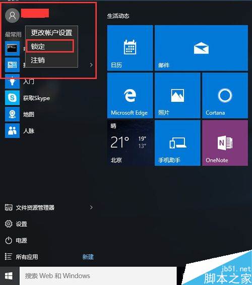 Win10锁屏快捷键是什么？Win10快速锁屏的两种方法