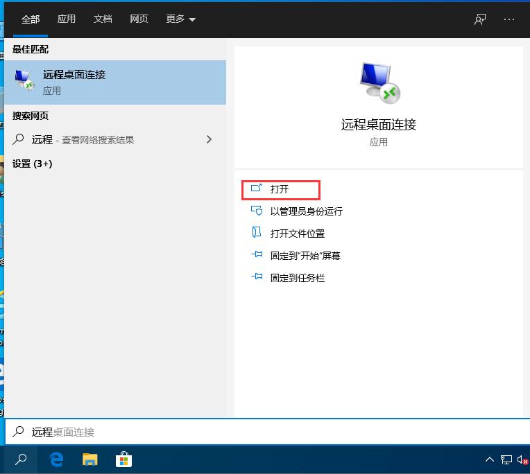Win10远程桌面连接如何开启 Win10远程桌面连接的多种方法
