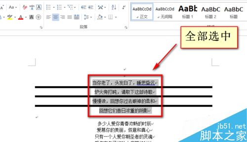 如何去除word中的横线?word横线删除方法