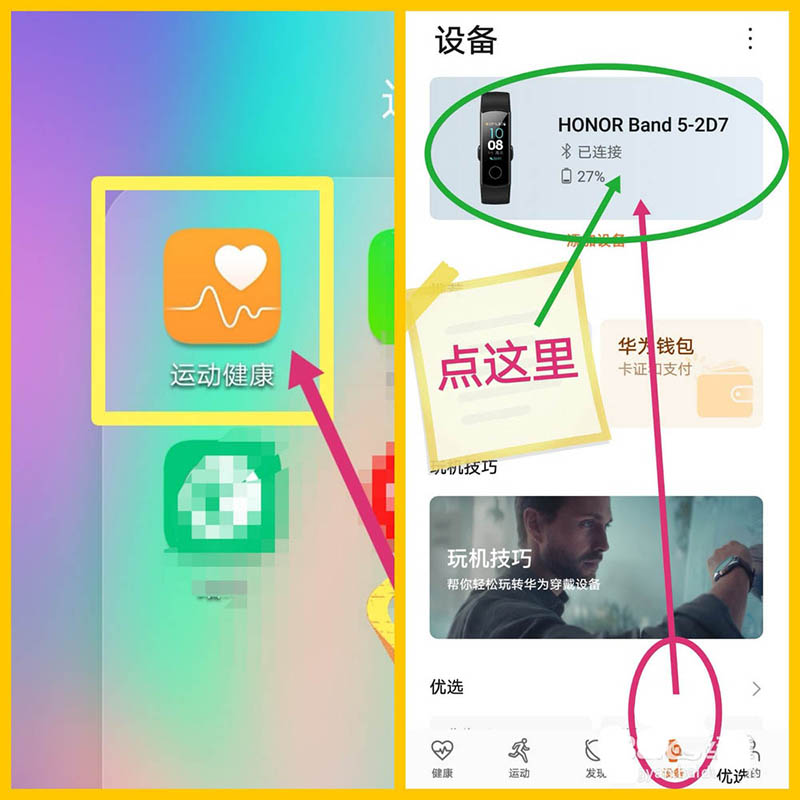 华为荣耀手环5表盘怎么换? 华为荣耀手环5更换表盘的三种方法