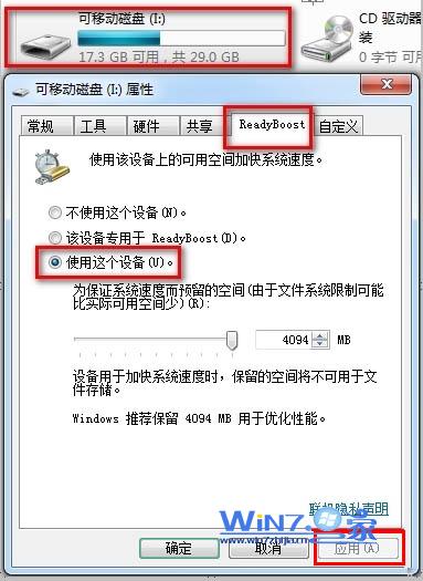 Win7把U盘变成内存使用从而提高运行速度