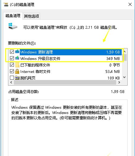 win10系统怎么删除系统更新后的垃圾文件 C盘垃圾文件删除步骤