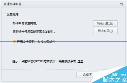 解决360加密邮用户名密码验证失败的教程
