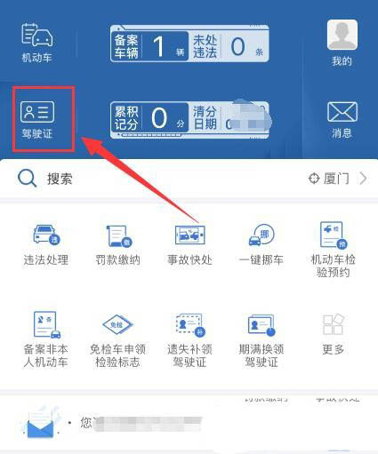 交管12123怎么申请安全驾驶记录? 交通安全记录的查询技巧