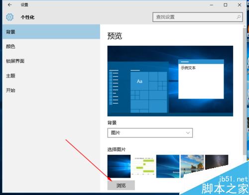 win10系统怎么更换电脑背景?