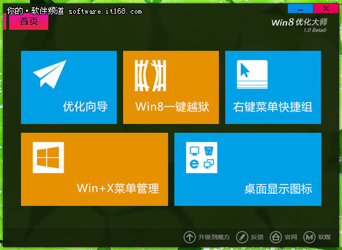 Win8开始菜单全攻略