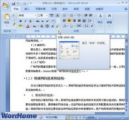 Word2007阴影等字体效果的设置图文步骤