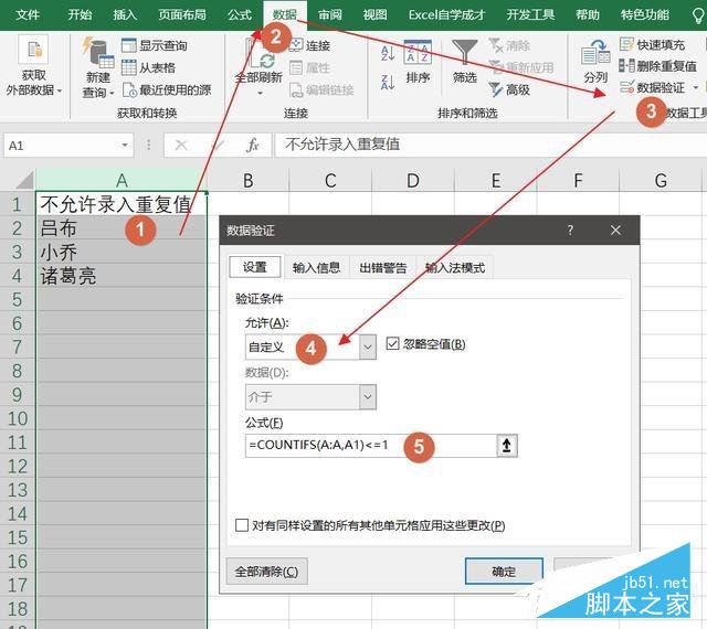 Excel如何预防数据错误?Excel预防数据错误的方法介绍