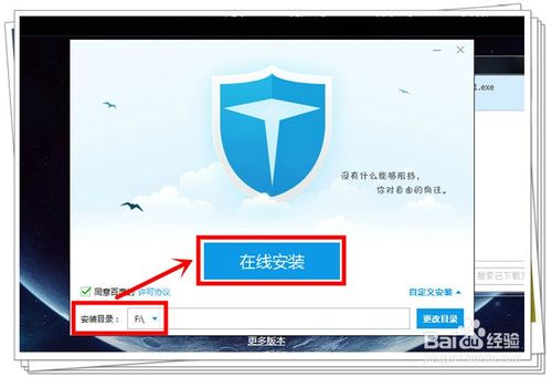 电脑版/手机版百度卫士安装图文教程