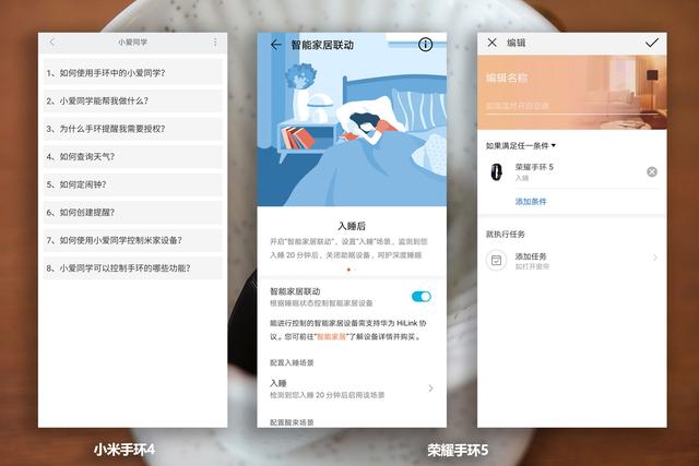 荣耀手环5和小米手环4哪个好 荣耀手环5和小米手环4全面对比评测